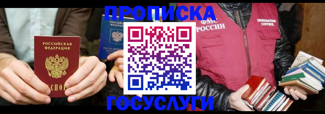 прописка 2025 в Стерлитамаке