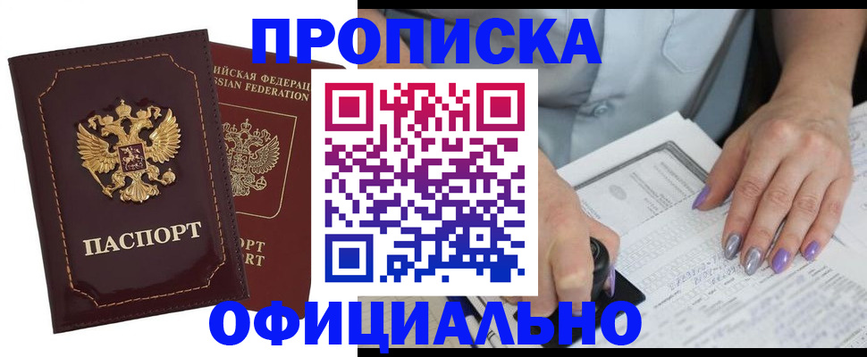 прописка ребенка в Стерлитамаке