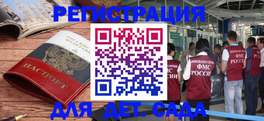 прописка в Стерлитамаке